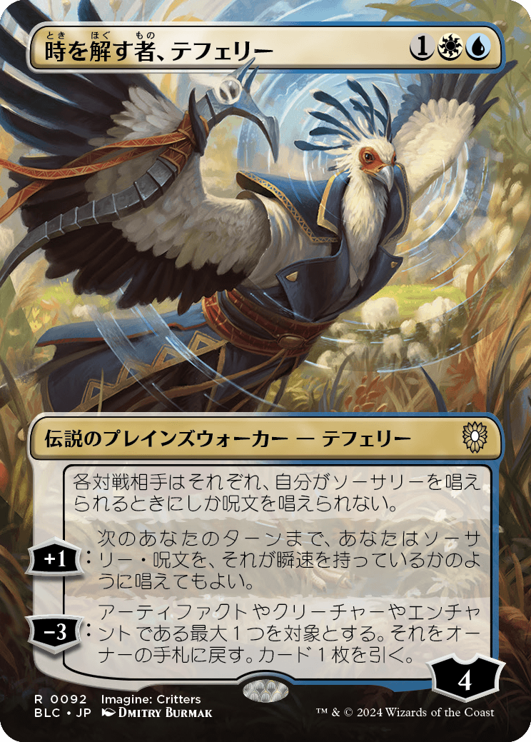 時を解す者、テフェリー/Teferi, Time Raveler [BLC][ボーダーレス]