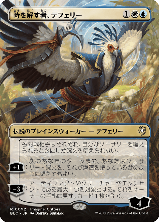 時を解す者、テフェリー/Teferi, Time Raveler [BLC][ボーダーレス]