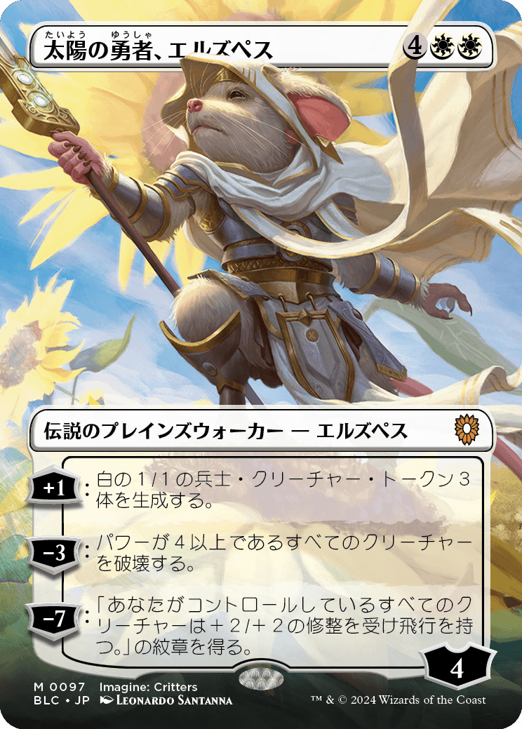 太陽の勇者、エルズペス/Elspeth, Sun's Champion [BLC][ボーダーレス][FOIL]