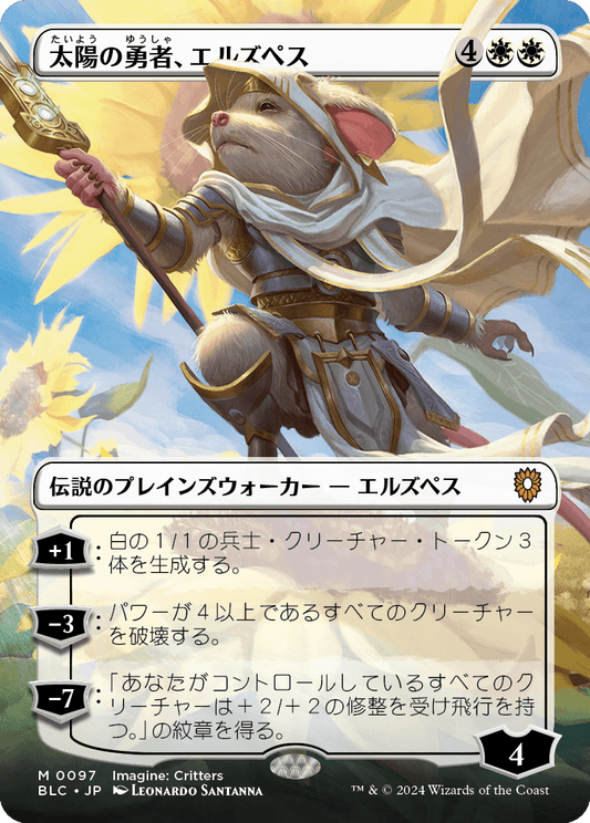 太陽の勇者、エルズペス/Elspeth, Sun's Champion [BLC][ボーダーレス]