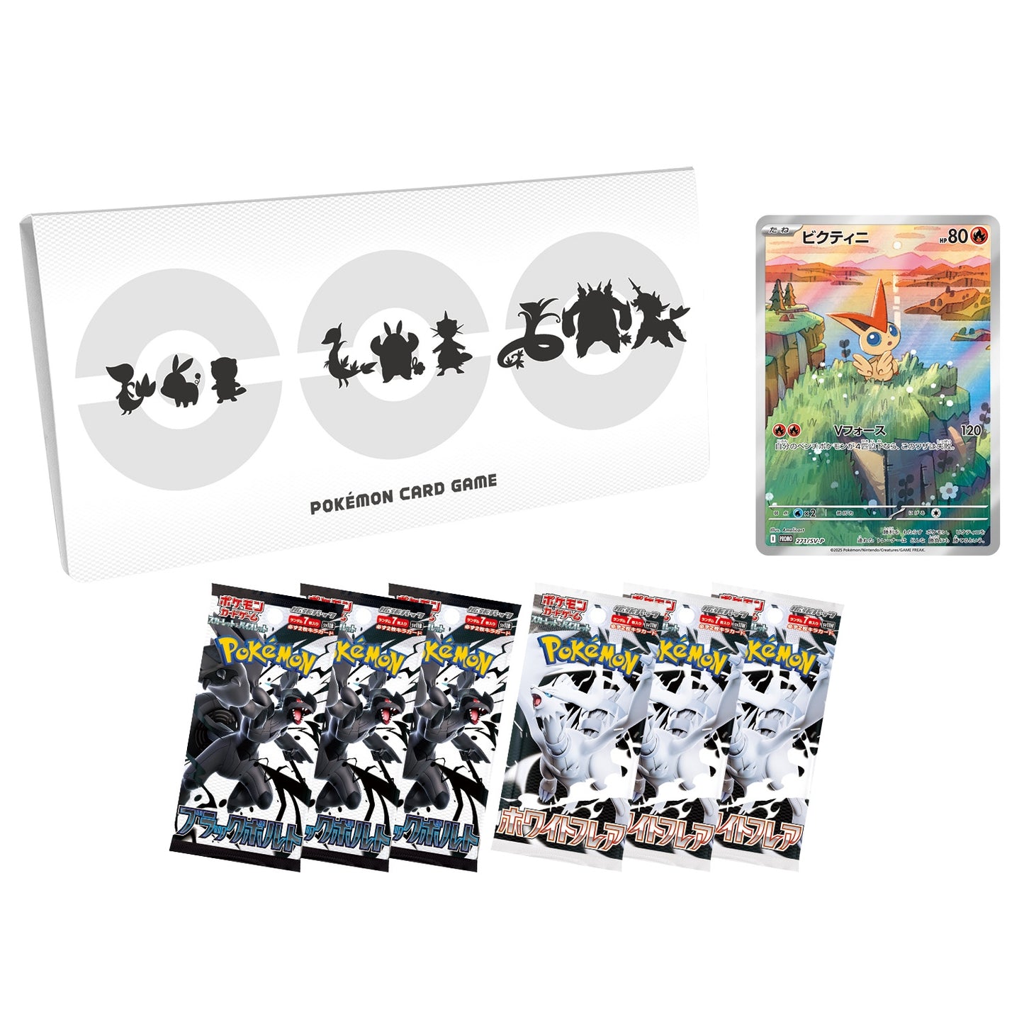 ポケモンカードゲーム ブラックボルト・ホワイトフレア カードファイルセット[未開封] ※ゆうパケット不可