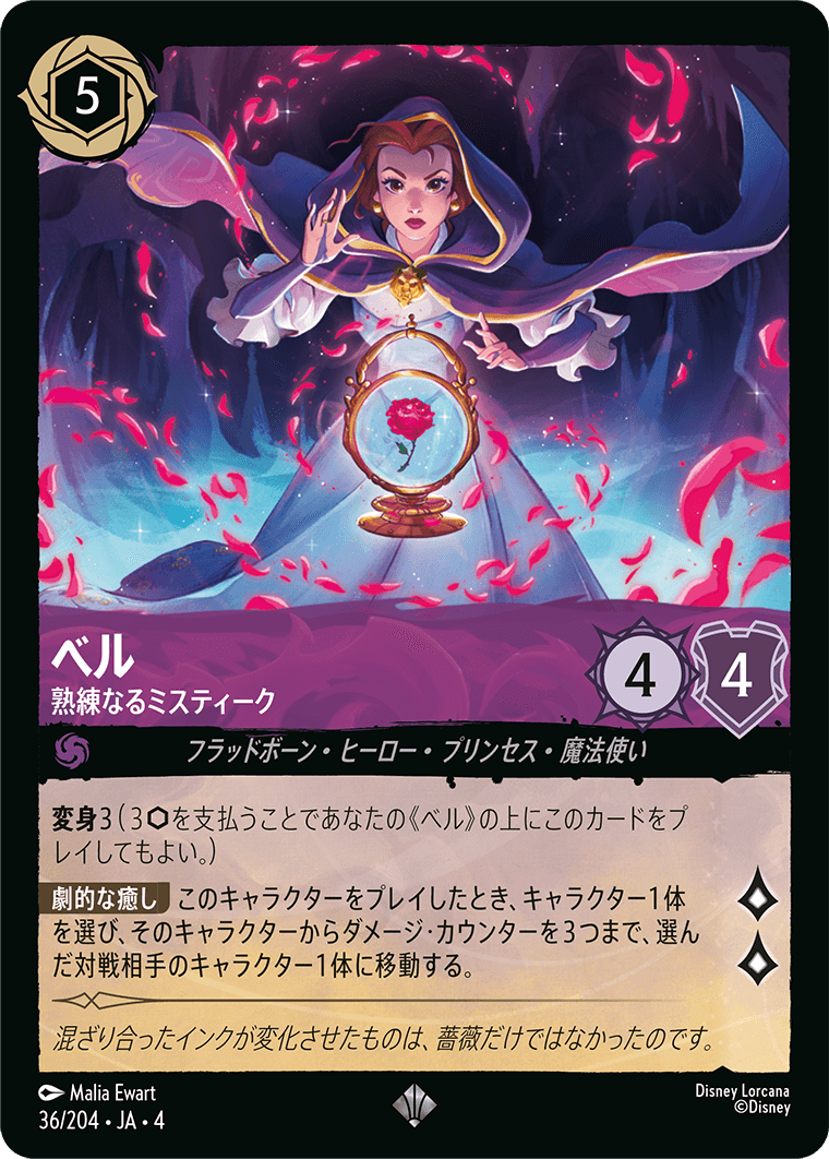 ベル - 熟練なるミスティーク [FOIL]