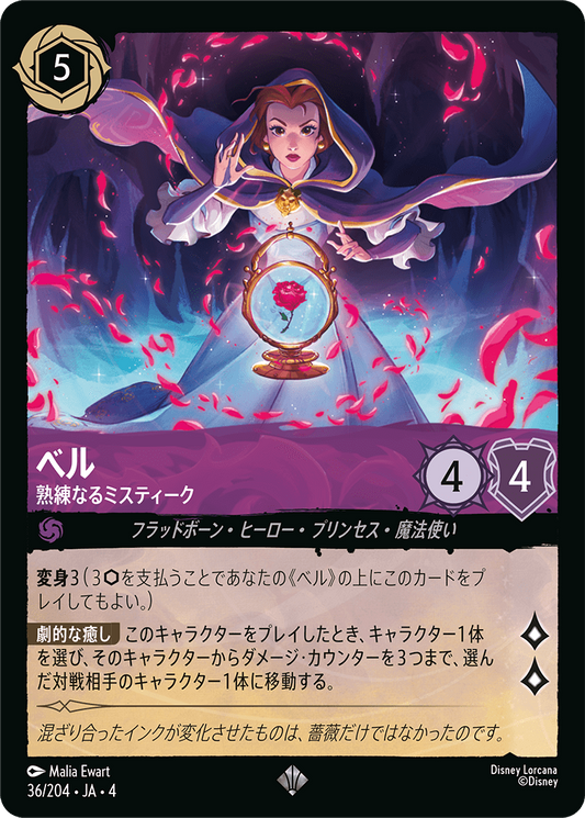 ベル - 熟練なるミスティーク [FOIL]