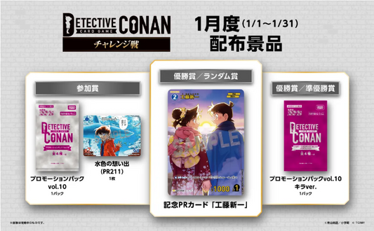 コナン チャレンジ戦(スイスドロー)　あるかな？ イベント参加券  [2026/1/10(土) 16:30スタート]