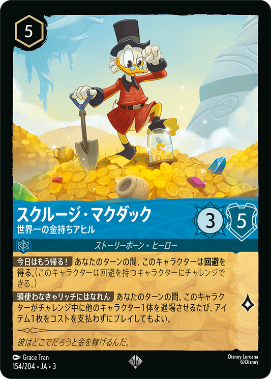 スクルージ・マクダック - 世界一の金持ちアヒル [FOIL]