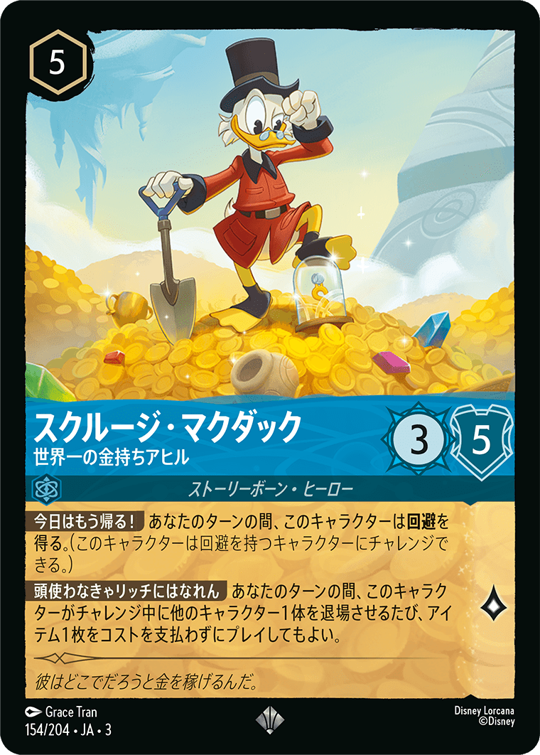 スクルージ・マクダック - 世界一の金持ちアヒル
