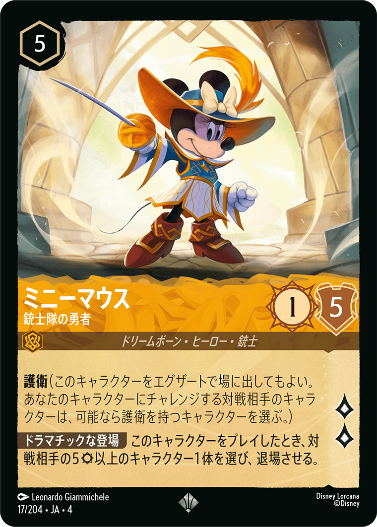 ミニーマウス - 銃士隊の勇者 [FOIL]