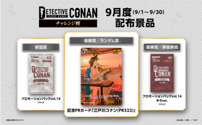 コナン チャレンジ戦(スイスドロー)　あるかな？ イベント参加券  [2026/9/20(日) 16:30スタート]