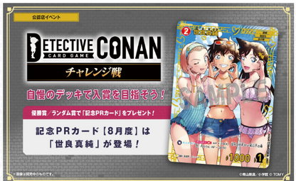 コナン チャレンジ戦(スイスドロー)　あるかな？ イベント参加券  [2026/8/19(水) 19:30スタート]