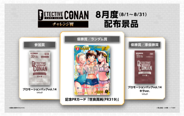 コナン チャレンジ戦(スイスドロー)　あるかな？ イベント参加券  [2026/8/9(日) 16:30スタート]