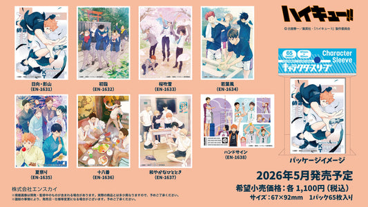 【予約商品】ハイキュー!!  キャラクタースリーブ 「若葉風」[EN-1634] 65枚入り