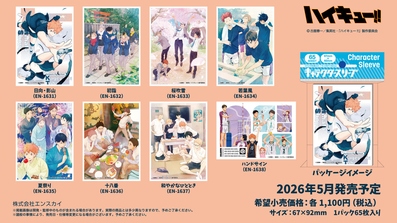 【予約商品】ハイキュー!!  キャラクタースリーブ 「日向・影山」[EN-1631] 65枚入り