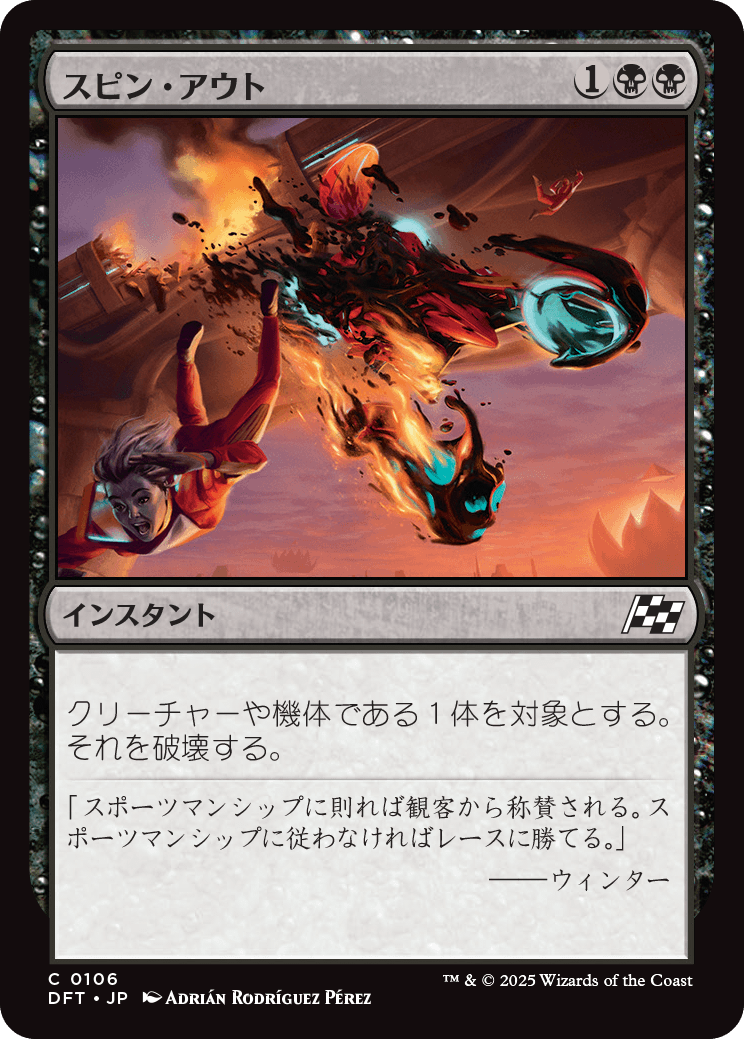 スピン・アウト/Spin Out [DFT][FOIL]