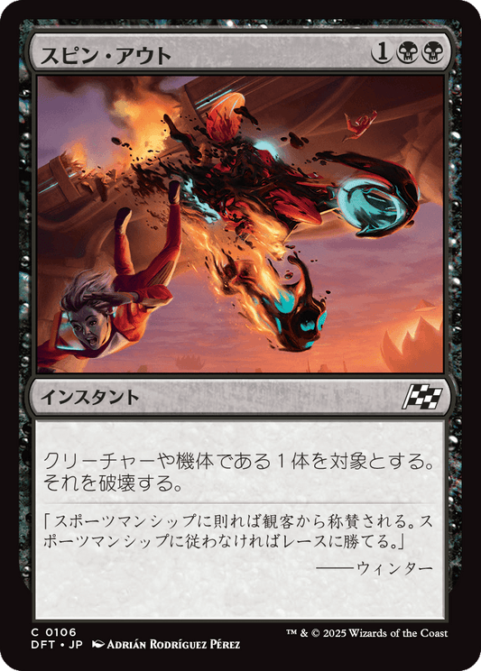 スピン・アウト/Spin Out [DFT][FOIL]