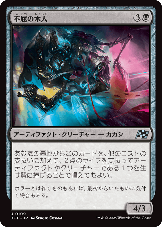 不屈の木人/Wickerfolk Indomitable [DFT][FOIL]