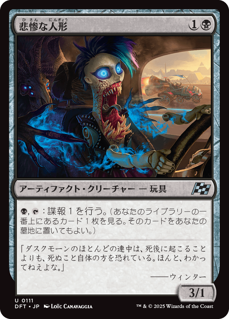 悲惨な人形/Wretched Doll [DFT][FOIL]