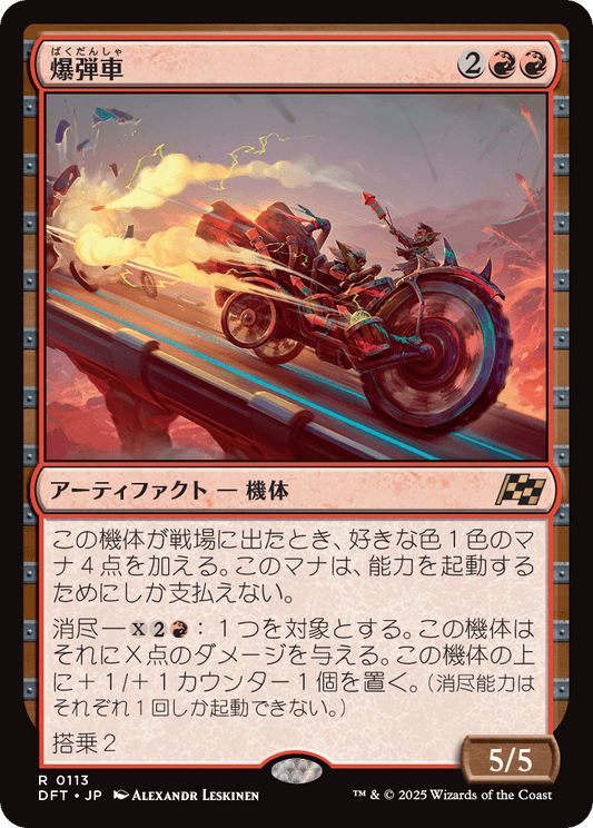 爆弾車/Boommobile [DFT][FOIL]