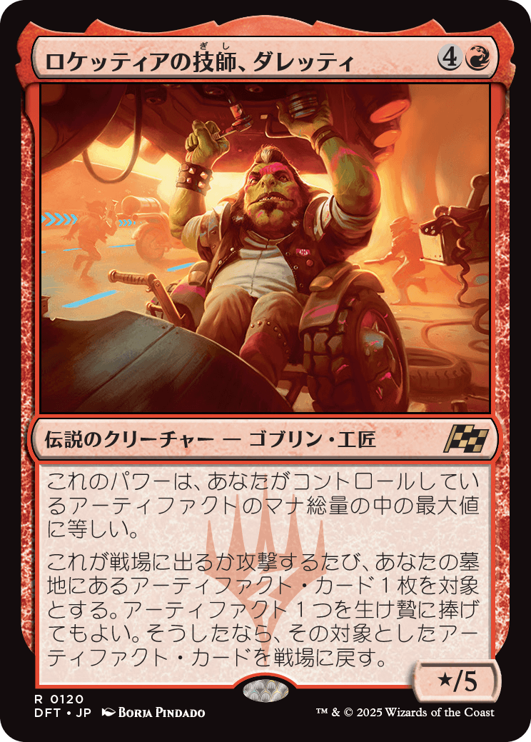 ロケッティアの技師、ダレッティ/Daretti, Rocketeer Engineer [DFT][FOIL]