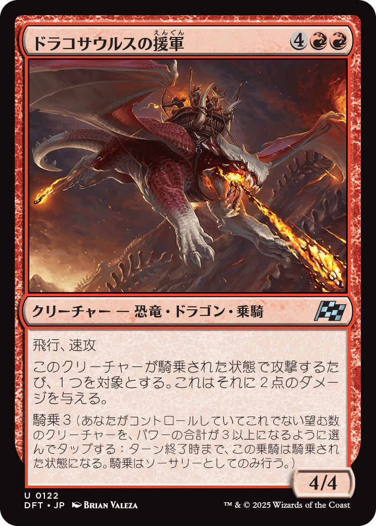 ドラコサウルスの援軍/Dracosaur Auxiliary [DFT][FOIL]