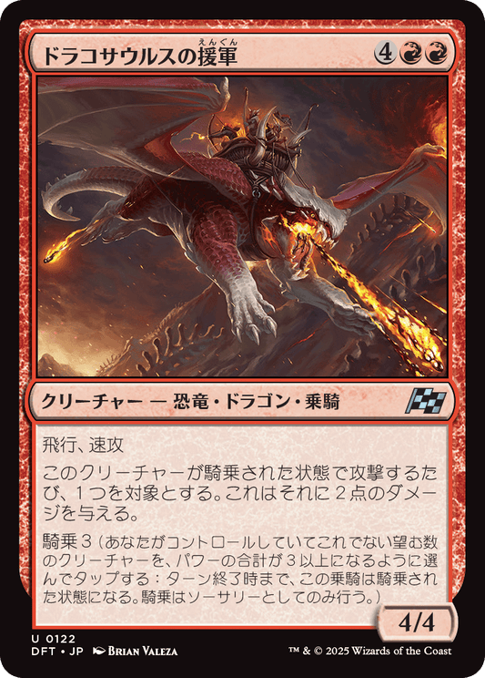 ドラコサウルスの援軍/Dracosaur Auxiliary [DFT][FOIL]