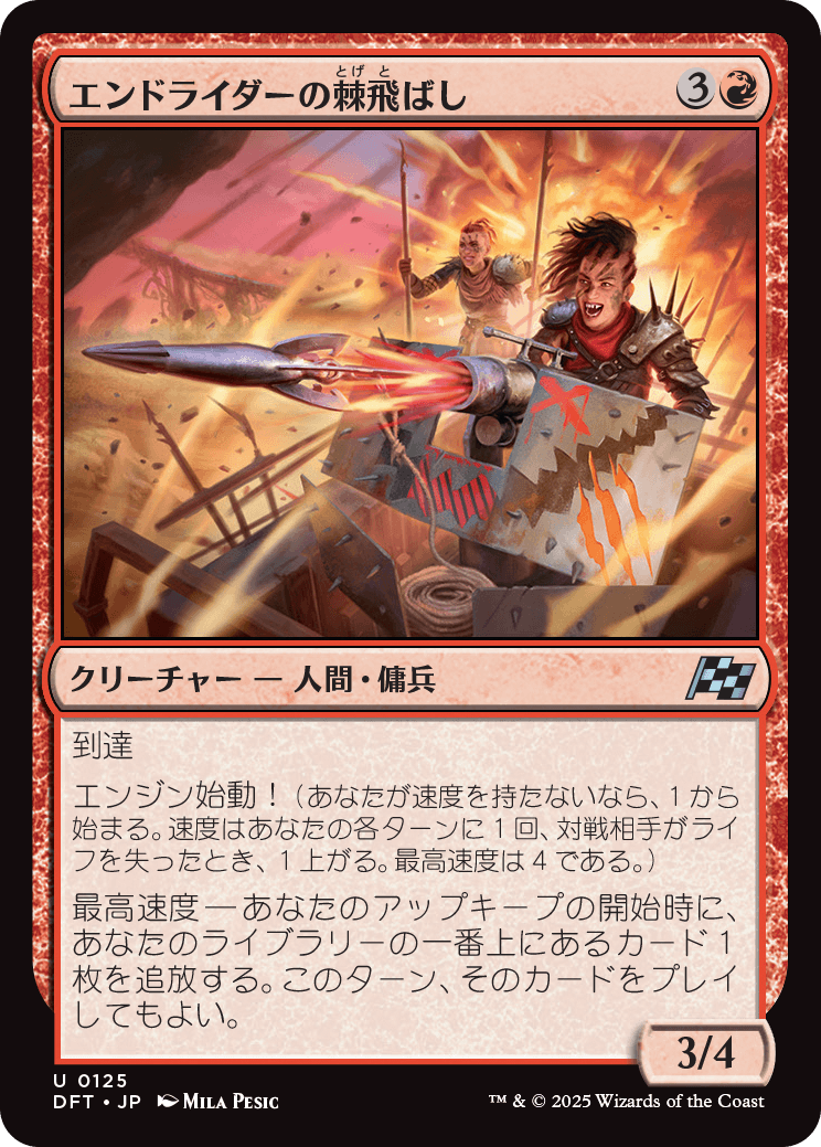 エンドライダーの棘飛ばし/Endrider Spikespitter [DFT][FOIL]