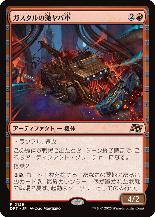ガスタルの激ヤバ車/Gastal Thrillroller [DFT][FOIL]