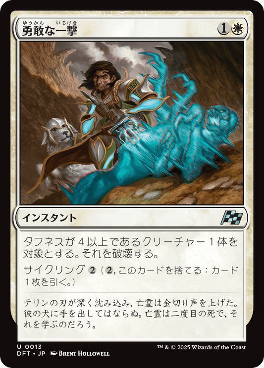 勇敢な一撃/Gallant Strike [DFT][FOIL]