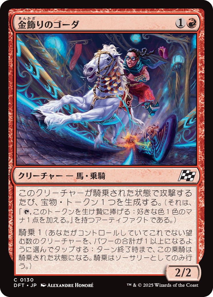 金飾りのゴーダ/Gilded Ghoda [DFT][FOIL]