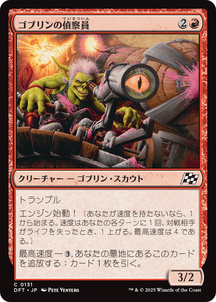 ゴブリンの偵察員/Goblin Surveyor [DFT][FOIL]