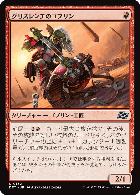 グリスレンチのゴブリン/Greasewrench Goblin [DFT][FOIL]
