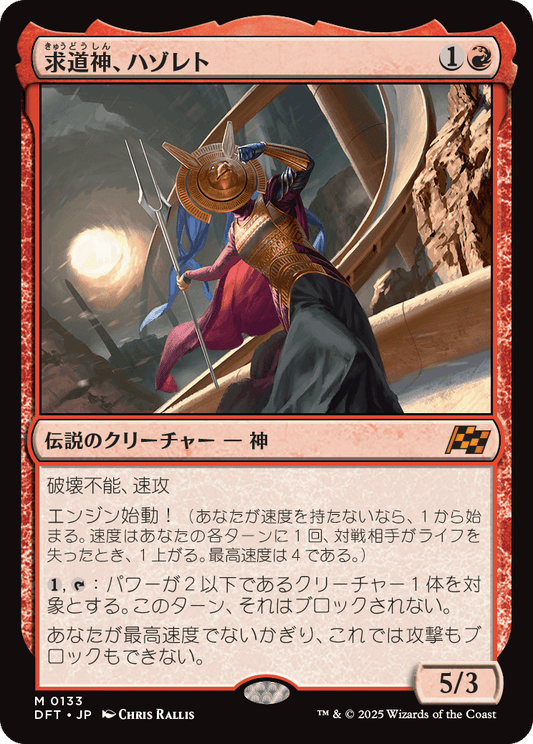 求道神、ハゾレト/Hazoret, Godseeker [DFT][プロモパック版]