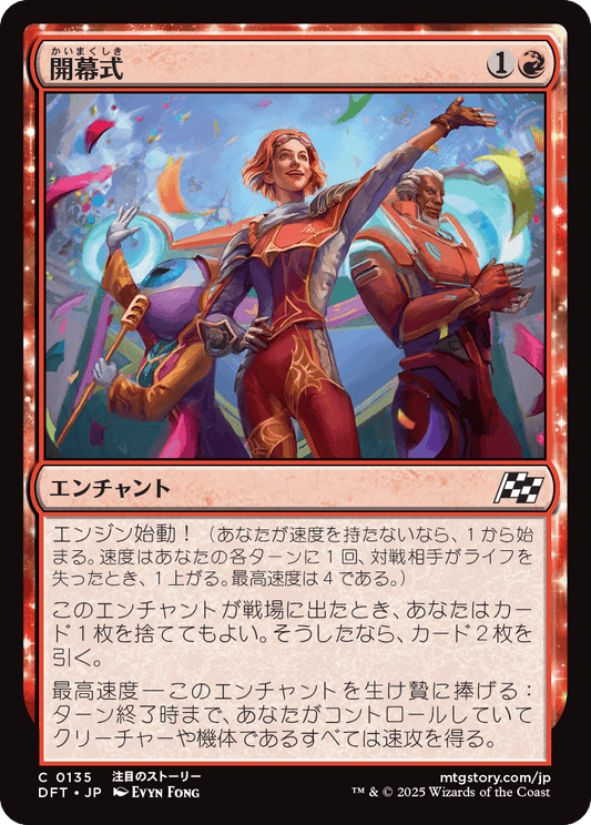 開幕式/Kickoff Celebrations [DFT][FOIL]