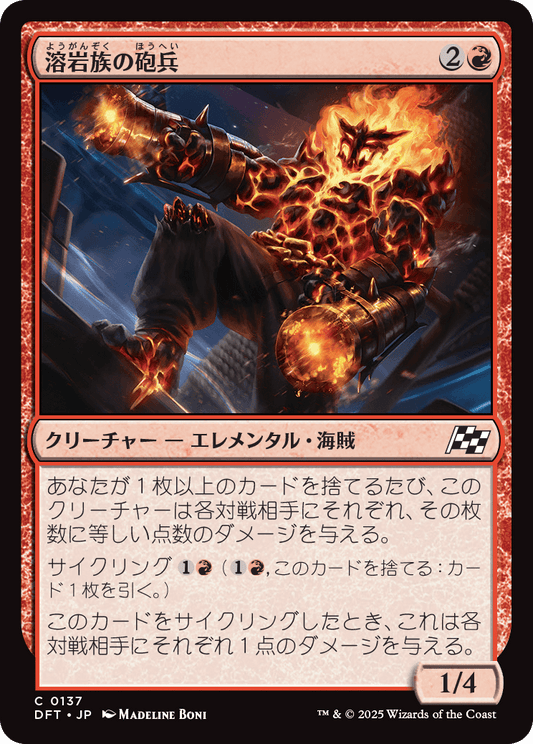 溶岩族の砲兵/Magmakin Artillerist [DFT][FOIL]