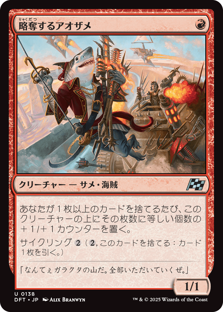 略奪するアオザメ/Marauding Mako [DFT][FOIL]
