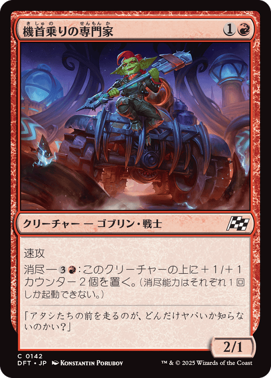 機首乗りの専門家/Prowcatcher Specialist [DFT][FOIL]