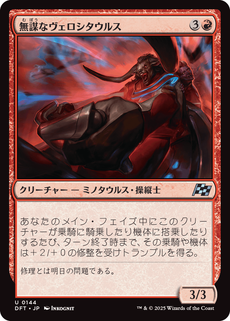 無謀なヴェロシタウルス/Reckless Velocitaur [DFT][FOIL]