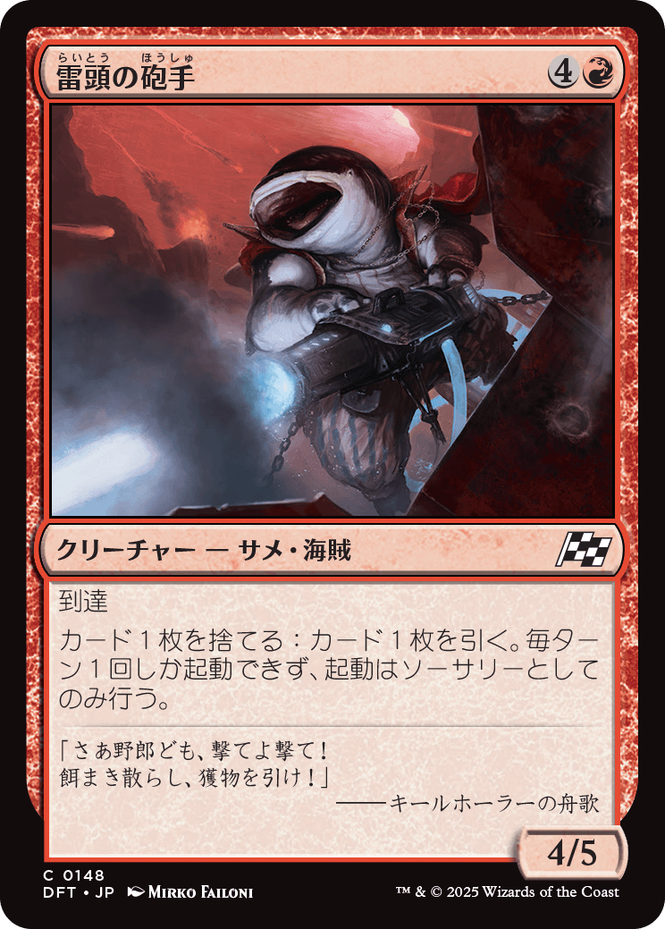 雷頭の砲手/Thunderhead Gunner [DFT][FOIL]