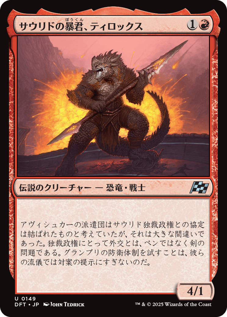サウリドの暴君、ティロックス/Tyrox, Saurid Tyrant [DFT][FOIL]