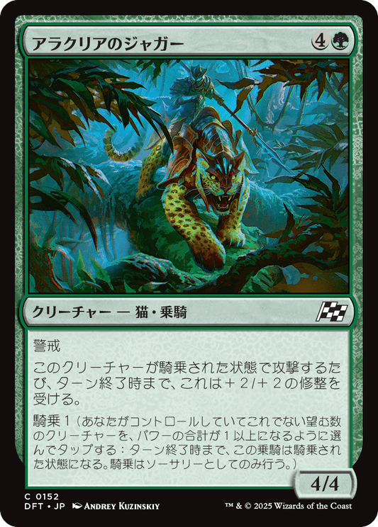 アラクリアのジャガー/Alacrian Jaguar [DFT][FOIL]