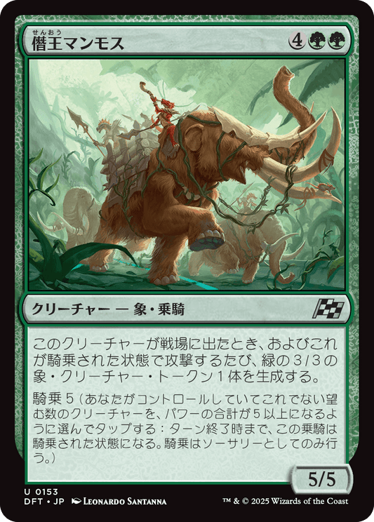僭王マンモス/Autarch Mammoth [DFT][FOIL]