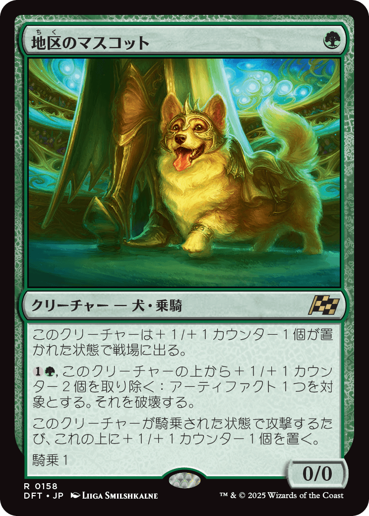 地区のマスコット/District Mascot [DFT][FOIL]