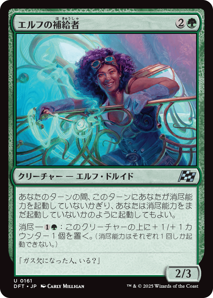 エルフの補給者/Elvish Refueler [DFT][FOIL]