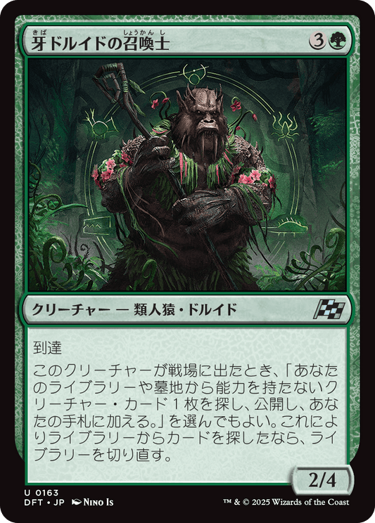 牙ドルイドの召喚士/Fang-Druid Summoner [DFT][FOIL]