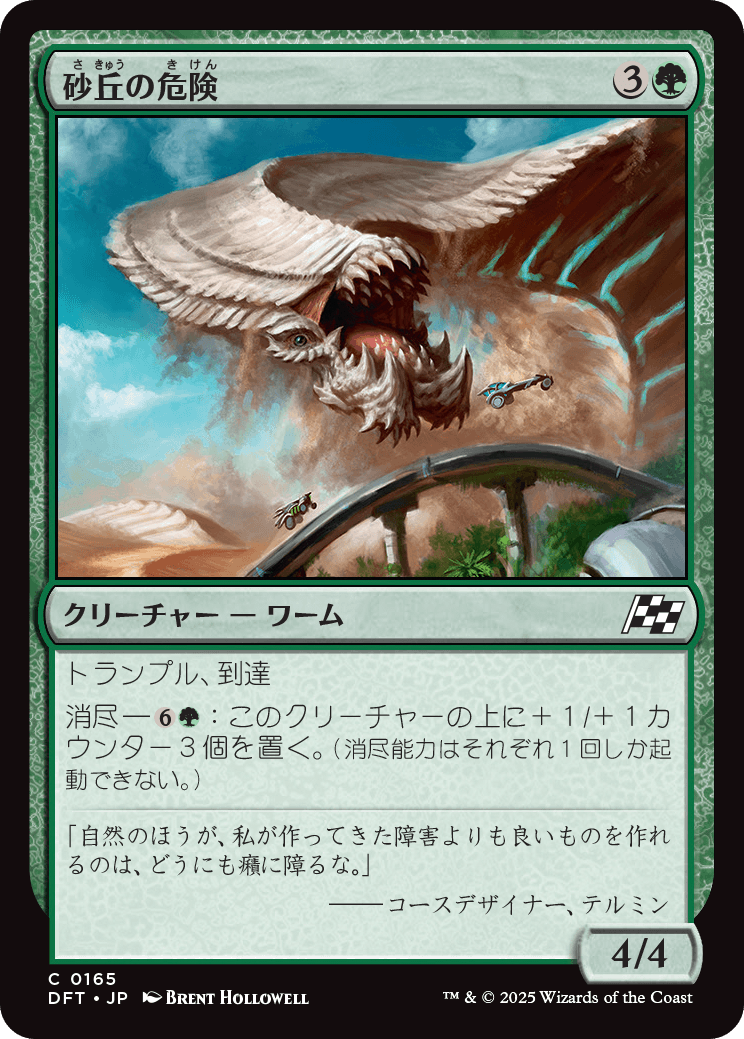 砂丘の危険/Hazard of the Dunes [DFT][FOIL]