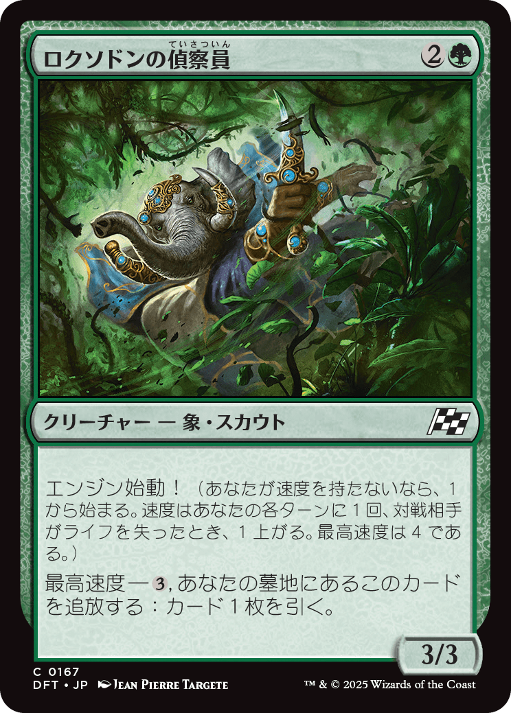 ロクソドンの偵察員/Loxodon Surveyor [DFT][FOIL]