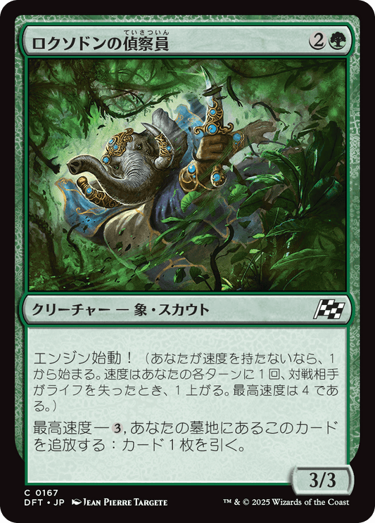 ロクソドンの偵察員/Loxodon Surveyor [DFT][FOIL]