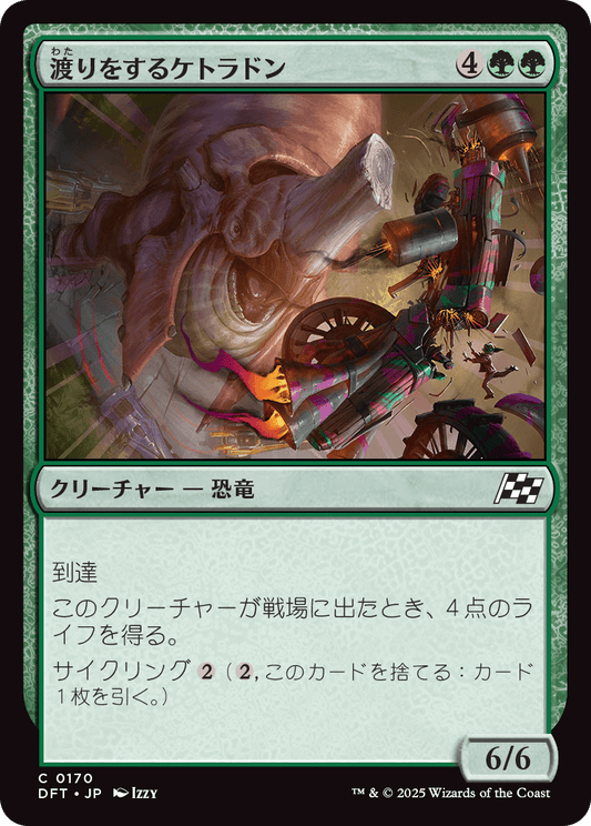 渡りをするケトラドン/Migrating Ketradon [DFT][FOIL]