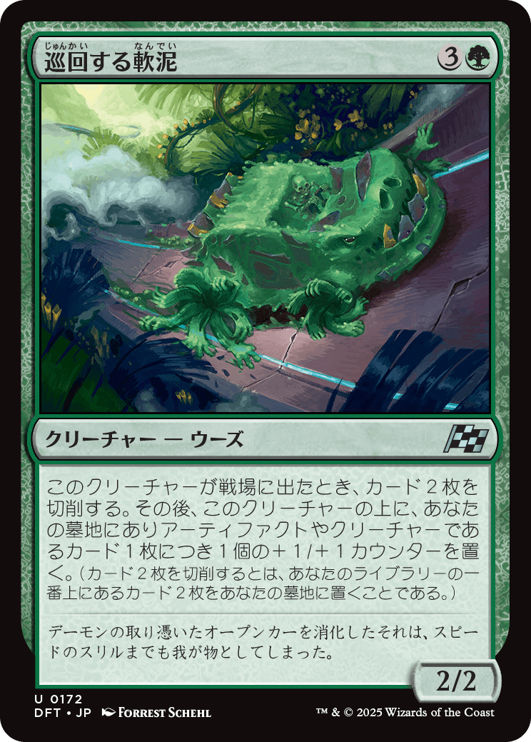 巡回する軟泥/Ooze Patrol [DFT][FOIL]