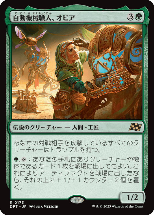 自動機械職人、オビア/Oviya, Automech Artisan [DFT][FOIL]