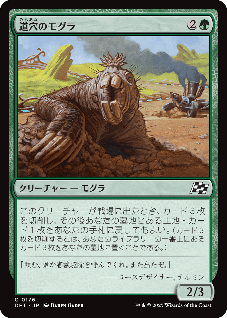 道穴のモグラ/Pothole Mole [DFT][FOIL]